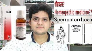 Homeopathic medicine for Premature Ejaculation Erectile dysfunction  Spermatorrhoea & Nightfall??