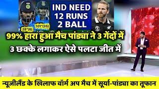 India vs New Zealand Warm Up Match Full Highlights । Ind vs Nz Warm-Up Match Highlights । Pandya
