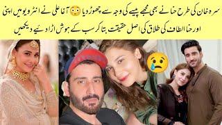 Agha Ali In Interview Telling Truth Behind His Divorce With Hina Altaf #hinaaltaf #aghaali #divorce
