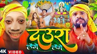 #Video  टेंगे टेंगे छठ पूजा गीत 2024  #Khesari Lal Yadav  Chhath Puja Song 2024  #Chhath Geet