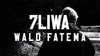 7liwa - Wald Fatema Official Music Video Prod. Naji Razzy #WF1