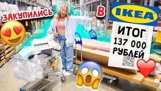 ЗАКУПКА В ИКЕА СКУПАЕМ ВСЕ ДЛЯ ДОМА   Переделка В ВАННОЙ НОВИНКИ IKEA  ШОППИНГ ВЛОГ 