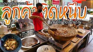 อยู่ที่ไหนก็ปัง ขายดีจนต้องย้ายร้าน ก๋วยเตี๋ยวเนื้อตุ๋นสว่างอรุณ20ปี รวมเครื่องในเนื้อตุ๋น50โลไม่พอ