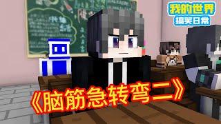 Minecraft：《方块轩热梗合集》，脑筋急转弯【方块轩】