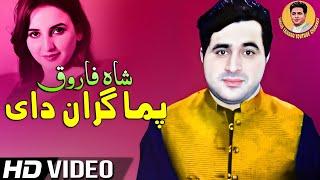 Shah Farooq New Pashto Songs 2022  Da Sarai Me Da Zra Khan Dai  Shah Farooq New Tappy Tappay 2022