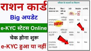 Ration Card E-KYC Status Online Check  Ration Card e KYC Status Check Kaise Kare  Ration Card eKYC