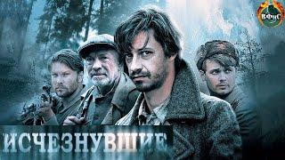 Исчезнувшие 2009 Военный детектив. Все серии HD