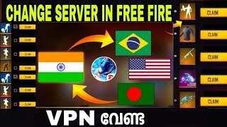 HOW TO CHANGE SERVER IN FREE FIRE  free fire malayalam free fire new event malayalam ff malayalam