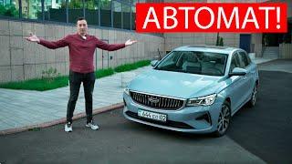 ВСЁ КАК МЫ ПРОСИЛИ подогревы и АВТОМАТ Geely EMGRAND для РФ