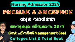 BSc Nursing Admission ശുഭപ്രതീക്ഷ PNCMAK Nursing application 2024 AMCSFNCK nursing application 24