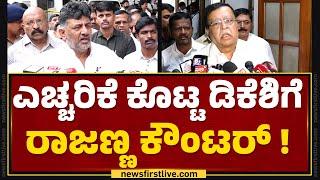 KN Rajanna  DCM ಹುದ್ದೇನಾ ಕೇಳುದ್ರೆ ಏನ್ರೀ ತಪ್ಪು ?  DCM DK Shivakumar  @newsfirstkannada