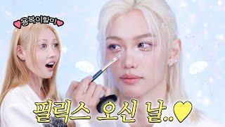 드디어 최애를 만났는데요… 스테이가 해주는 필릭스 메이크업 l 이사배RISABAE Makeup