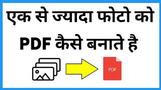 10 Page Ka Pdf File Kaise Banaye  1 Se Jyada Photo Ko Pdf Kaise Banaye