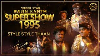 Style Style தான்   Super Star RajiniKanth  Super Show - 1995  Kushboo  Noise and Grains