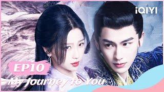 【FULL】云之羽 EP10：Yun Weishan Helps Gong Ziyu Pass the First Level  My Journey to You  iQIYI Romance