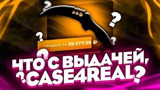 CASES4REAL ПРОВЕРКА САЙТА В 2021 РЕАЛЬНО ВЫДАЁТ? + ПРОМОКОД  БЕСПЛАТНЫЙ КЕЙС CASES4REAL