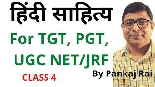 Hindi sahitya for UP TGT PGT UGC NET JRF -Class 4