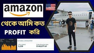 আমাজন থেকে আমি কত ইনকাম করি  Earn Money from Amazon FBA in 2023  My Paid Amazon course Lesson Free