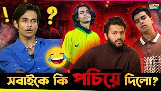 FK কি নিজেকে Salman Muqtadir এর সাথে করে তুলনা? এই প্রশ্নের দিলো কি জবাব?