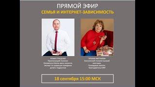 Роман Гриценко и Татьяна Фаттахова. Семья и интернет-зависимость