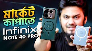 মিড বাজেটে এই ফোন কিভাবে সম্ভব - Infinix Note 40 Pro Review