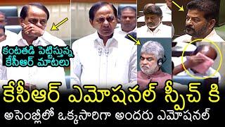 KCR Emotional Speech In Telangana Assembly 2024  CM Revanth  Speaker Gaddam Prasad  Filmylooks