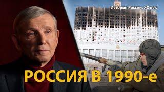 История России. ХХ век. Лекция 34. Молодые реформаторы. Реформы Гайдара  History Lab