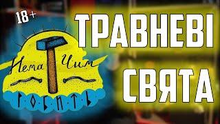 18+ гурт ПИРЯТИН  Як зіграти? Кавер + розбір на гітару