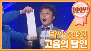 크큭티비 개그콘서트 달인  609회 고음의 달인 삑살 김병만 선생