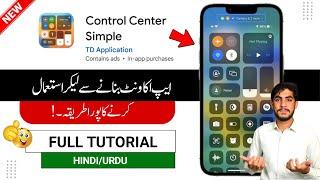 Control Center Simple App Ko Kaise Use Kare  Control Center Simple App Istemal Karne Ka Tarika