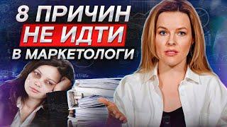 Маркетолог — АДСКАЯ профессия 8 минусов которые не вынесут 99 % новичков