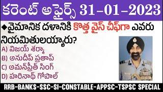 31 January 2023 Current Affairs  Daily Current Affairs in Telugu  MCQ Current Affairs in Telugu