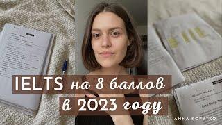 Сдала IELTS на 89. Мой опыт. Как проходит экзамен?  Фишки и советы