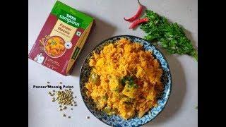 Paneer Masala Pulao Recipe  होटल जैसी पनीर पुलाव रेसिपी  One Pot Meal  Lockdown Recipes