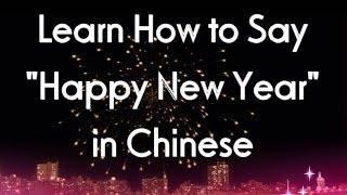 Learn How To Say Happy New Year in Chinese