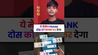 Message Prank  किसी को मत बताना  #shorts #pranks #tech