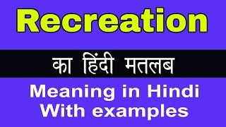 Recreation Meaning in HindiRecreation ka Matlab kya Hota hai