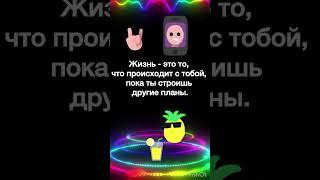 Что такое жизнь? #отправьдругу #приколы #рекомендации #тренды #смешно #прикол #юмор