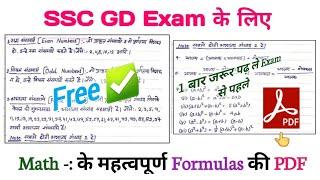 SSC GD Exam के लिए Math के महत्वपूर्ण Formula  Math Important Formula Pdf SSC GD Exam 2021  