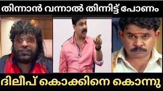 ഇതെന്തു പേട്ട സ്വഭാവമാണ് കോകെ Bandra Movie review Aswanth KOK Dileep Reaction