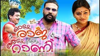 Odum Raja Aadum Rani  New Malayalam Full Movie  Tini Tom  Sreelakshmi Sreekumar