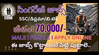 10TH తో సింగరేణి బొగ్గు గనులలో జాబ్స్ I SCCL RECRUITMENT 2024 I Govt Job Updates I Prove It Jobs