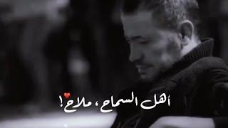 جورج وسوف - أهل السماح ملاح  أجمل حالات واتساب