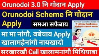 Orunodoi Scheme नि Apply- सम फैबाय  मा मा नांगौ Call खालाम सरखारखौ  Bodo job news