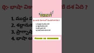 TET AND DSC LATEST NEWSTET IMP BITS IN TELUGU #teacher #tspsc #tet #exam #dsc