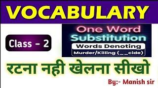 One Word Substitution  Class 02  Vocab  English by Manish Sir  SSC CGL  CHSL   MTS  Banking