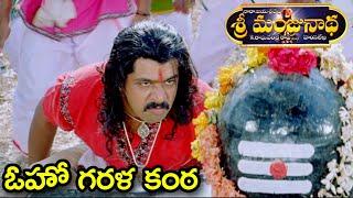 ఓహో గరళ కంఠ స్పెషల్ సాంగ్  Oho GaralaKanta  Sri Manjunatha  Arjun Chiranjeevi Soundarya  Volga