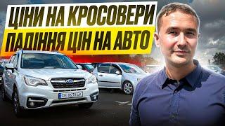 ЦІНИ НА КРОСОСОЕРИ КИЇВ АВТОРИНОК ВІД 7000$ ЧАПАЄВКА