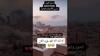 تجدد القصف اليوم على غزة حسبنا الله ونعم الوكيل