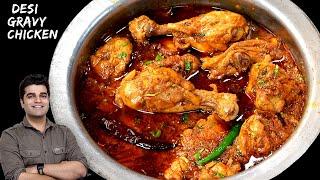 चिकन बनते वक़्त बस ये 2 चीज़े कर लो  स्वाद हमेशा अच्छा आएगा - VILLAGE STYLE DESI CHICKEN CURRY